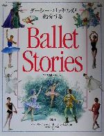 ダーシー・バッセルが紹介するBallet Stories「バレエ名作ストーリー」 -(CD1枚付)