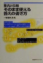 集合と位相そのまま使える答えの書き方