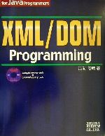 XML/DOM Programming -(CD-ROM1枚付)