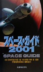 スペース・ガイド -(2001)