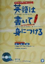 英語は書いて身につける はじめてのディクテーション-(CD1枚付)