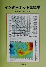 インターネット気象学