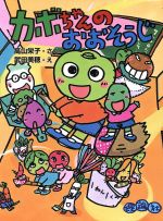 カボちゃん 高山栄子の検索結果：ブックオフオンライン