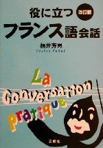 フランス語 本 書籍 ブックオフオンライン フランス語 本 書籍 ブックオフオンライン