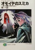 榊一郎の検索結果 ブックオフオンライン