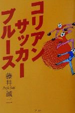 藤井誠二の検索結果 ブックオフオンライン