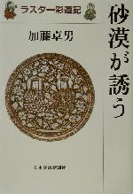 砂漠が誘う ラスター彩遊記-