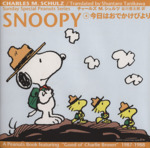 SNOOPY -今日はおでかけびより(Sunday Special Peanuts Series4)(4)