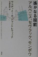 ジャンケレヴィッチの検索結果 ブックオフオンライン