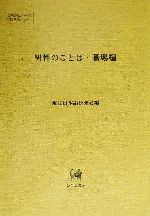 男性のことば・職場編 -(職場編)(CD-ROM1枚付)