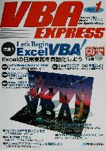 VBA EXPRESS Excelの日常業務を自動化しよう-特集1 Let’s Begin Excel VBA!(Vol.1)(CD-ROM1枚付)