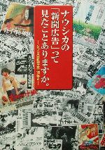 ナウシカの「新聞広告」って見たことありますか。 ジブリの新聞広告18年史-