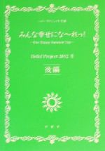 みんな幸せになーれっ! One Happy Summer Day-(後編)