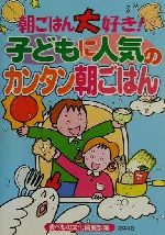 朝ごはん大好き!子どもに人気のカンタン朝ごはん