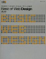 Basic of Web Design 誰も教えてくれなかったWebデザインの基本-(Web designing books)