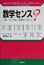 数学センス? 数・マッチ棒・図形のパズル-