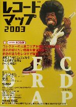 レコードマップ -(2003)