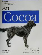 入門Cocoa