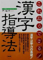 これならできる!漢字指導法