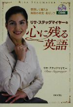 リサ ステッグマイヤーの心に残る英語音読して覚える英語の名文 名ゼリフ 中古本 書籍 リサステッグマイヤー 著者 ブックオフオンライン