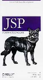 JSPデスクトップリファレンス