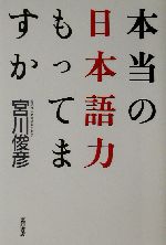 本当の日本語力もってますか