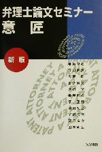 弁理士論文セミナー 意匠