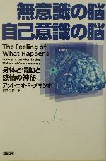 アントニオ ｒ ダマシオの検索結果 ブックオフオンライン