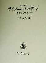 カントの生涯と学説 新装版 みすず書房