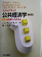 ジョセフ ｅ スティグリッツの検索結果 ブックオフオンライン