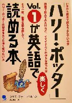 「ハリー・ポッター」Vol.1が英語で楽しく読める本