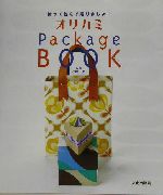 オリガミPackageBOOK 折って包んで贈りましょ!-