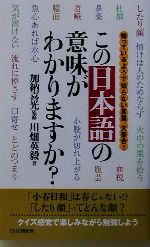 この日本語の意味がわかりますか? 知っているようで知らない言葉、大集合!-