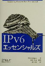 IPv6エッセンシャルズ Integrating IPv6 into your IPv4 network-