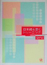 日本語を書くトレーニング