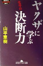 山平重樹の検索結果 ブックオフオンライン 山平重樹の検索結果 ブックオフオンライン