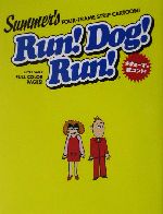 RUN!DOG!RUN! さまぁーずの紙コント-