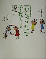 「わらべうた」で子育て 応用編 -(CD1枚付)