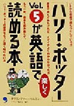 「ハリー・ポッター」Vol.5が英語で楽しく読める本