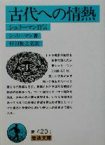 シュリーマンの検索結果 ブックオフオンライン