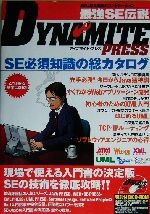 最強SE伝説DYNAMITE PRESS SEに贈る究極のコンピレーション-(CD-ROM1枚付)