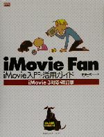 iMovie Fan iMovie入門・活用ガイド iMovie3対応・改訂版-(CD-ROM1枚付)