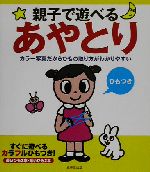 ひもつき 親子で遊べるあやとり -(あやとりひも4本付)