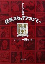 ナンシー関の検索結果 ブックオフオンライン