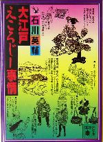 石川英輔の検索結果 ブックオフオンライン