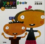 あなたのえほん your book えいごはいかが-(えいごはいかが)