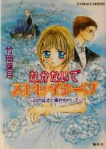 竹岡葉月の検索結果 ブックオフオンライン