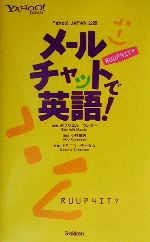 メールチャットで英語! Yahoo!JAPAN公認-