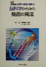 発達 異常 認知心理学 本 書籍 ブックオフオンライン