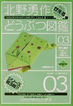 北野勇作の検索結果 ブックオフオンライン